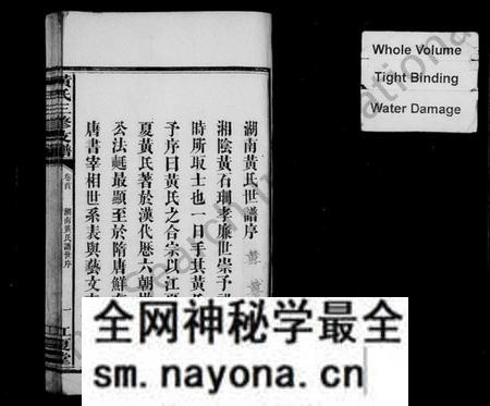湖南黄氏族谱-黄氏三修支谱 [4卷,首1卷].pdf电子版预览图3