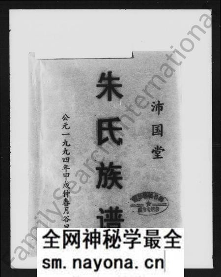 湖南朱氏族谱-湘乡上扶朱氏五修族谱 [33卷].pdf电子版预览图2