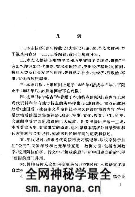 《《黑龙集镇志》》.pdf电子版_湖北省志预览图5