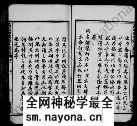 江西谢氏族谱-谢氏族谱 [24卷].pdf电子版预览图4