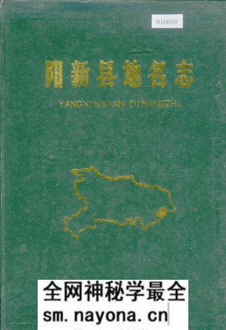 《阳新县地名志》.pdf电子版_湖北省志预览图