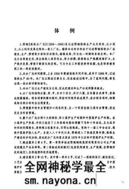 《《炼铁分厂志(1958-1998)》》.pdf电子版_湖北省志预览图3 《《炼铁分厂志(1958-1998)》》.pdf电子版_湖北省志预览图3