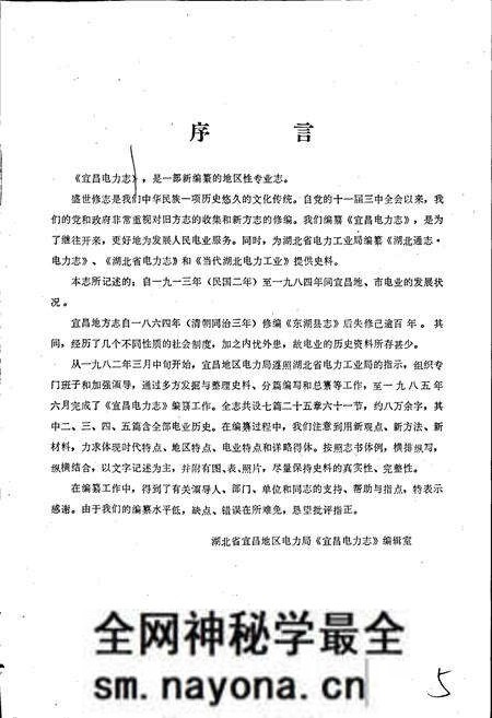 《宜昌电力志》.pdf电子版_湖北省志预览图3