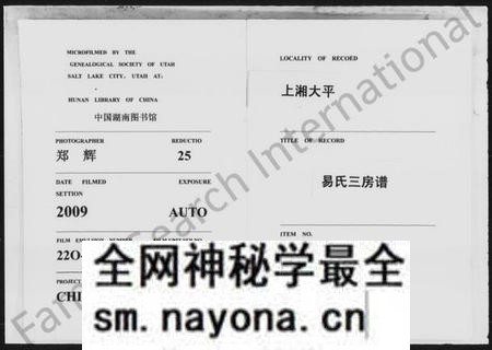 湖南易氏族谱-上湘大坪易氏三房谱 [20卷,首3卷].pdf电子版预览图