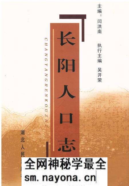 《《长阳人口志》》.pdf电子版_湖北省志预览图 《《长阳人口志》》.pdf电子版_湖北省志预览图