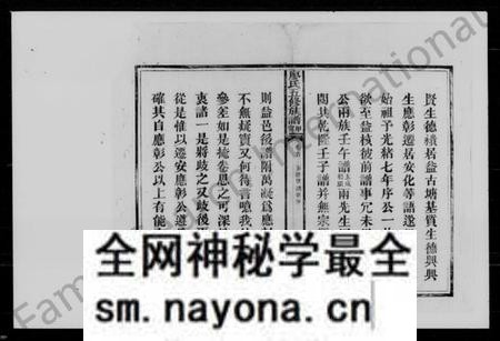 湖南廖氏族谱-廖氏五修族谱 [15卷,首2卷].pdf电子版预览图4