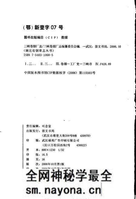 《三峡卷烟厂志》.pdf电子版_湖北省志预览图2 《三峡卷烟厂志》.pdf电子版_湖北省志预览图2