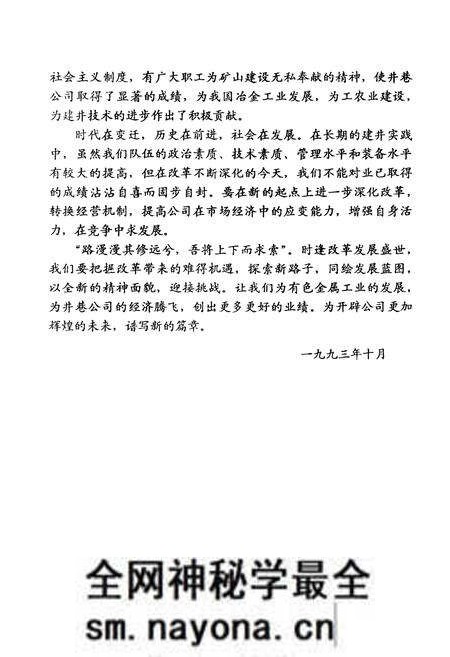 《大冶有色井巷公司志(1963-1993)》.pdf电子版_湖北省志预览图2 《大冶有色井巷公司志(1963-1993)》.pdf电子版_湖北省志预览图2