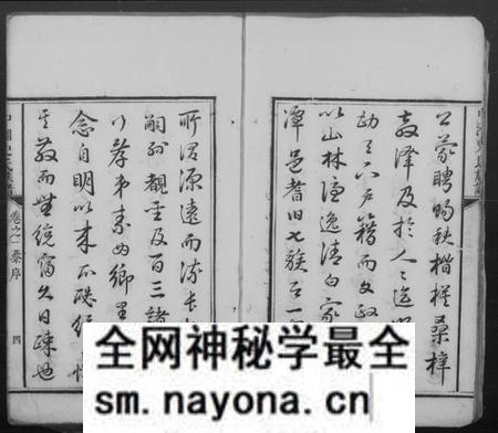 湖南史氏族谱-中湘史氏三修族谱 [4卷].pdf电子版预览图5