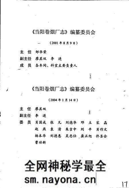 《当阳卷烟厂志》.pdf电子版_湖北省志预览图3 《当阳卷烟厂志》.pdf电子版_湖北省志预览图3