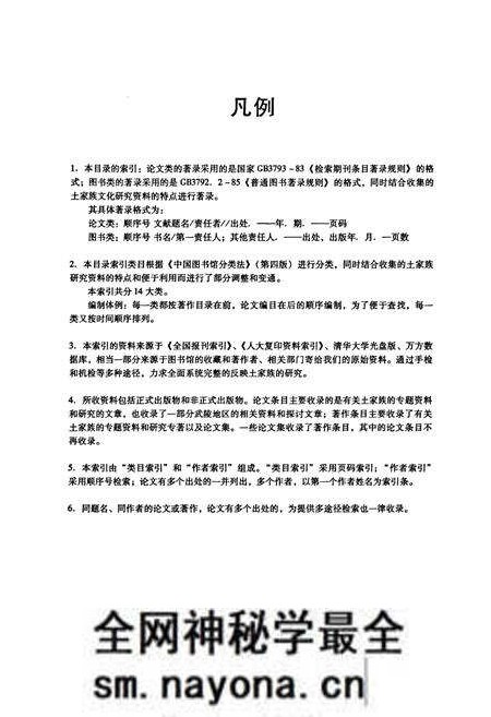 《《土家族研究资料目录索引》》.pdf电子版_湖北省志预览图5 《《土家族研究资料目录索引》》.pdf电子版_湖北省志预览图5