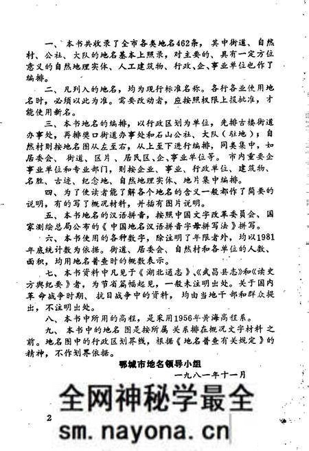 《湖北省鄂城市地名志》.pdf电子版_湖北省志预览图4 《湖北省鄂城市地名志》.pdf电子版_湖北省志预览图4