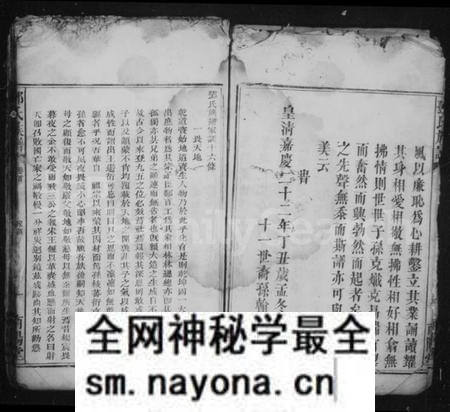 湖南邓氏族谱-邓氏族谱 [3卷,含首1卷].pdf电子版预览图3