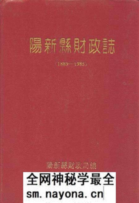 《阳新县财政志(1885-1985)》.pdf电子版_湖北省志预览图 《阳新县财政志(1885-1985)》.pdf电子版_湖北省志预览图