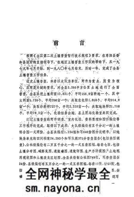 《《枣阳县土壤志》》.pdf电子版_湖北省志预览图4