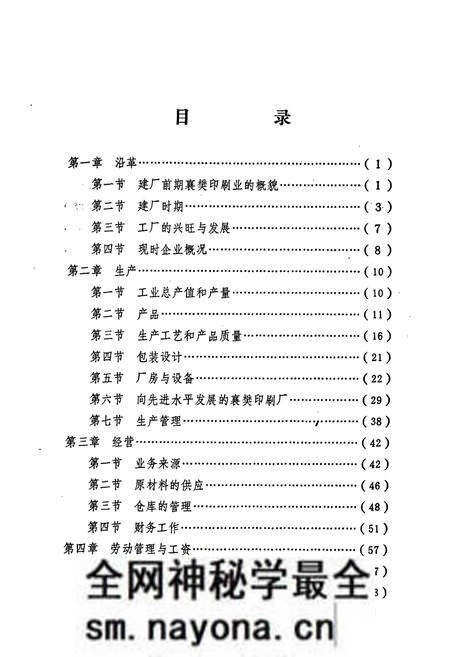 《《襄樊市印刷厂厂志(1956-1983)》》.pdf电子版_湖北省志预览图4