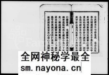 湖南尹氏族谱-尹氏三修族谱 [43卷,首2卷,末4卷].pdf电子版预览图3