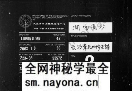 湖南章氏族谱-长沙章氏支谱 [12卷].pdf电子版预览图