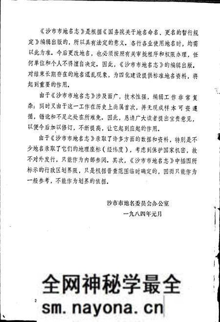 《沙市市地名志》.pdf电子版_湖北省志预览图3 《沙市市地名志》.pdf电子版_湖北省志预览图3