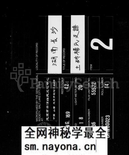 湖南杨氏族谱-杨氏支谱 [10卷,首2卷].pdf电子版预览图