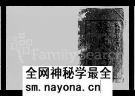 湖南张氏族谱-张氏续修支谱 [16卷,首1卷].pdf电子版预览图1