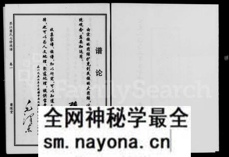 湖南萧氏族谱-萧氏家谱 [3卷].pdf电子版预览图2