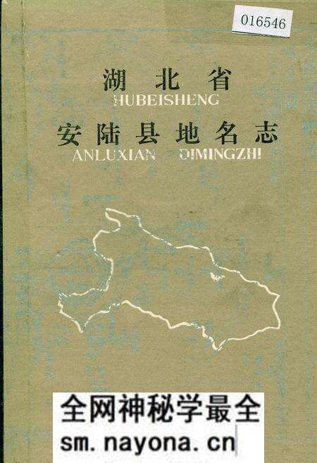 《湖北省安陆县地名志》.pdf电子版_湖北省志预览图