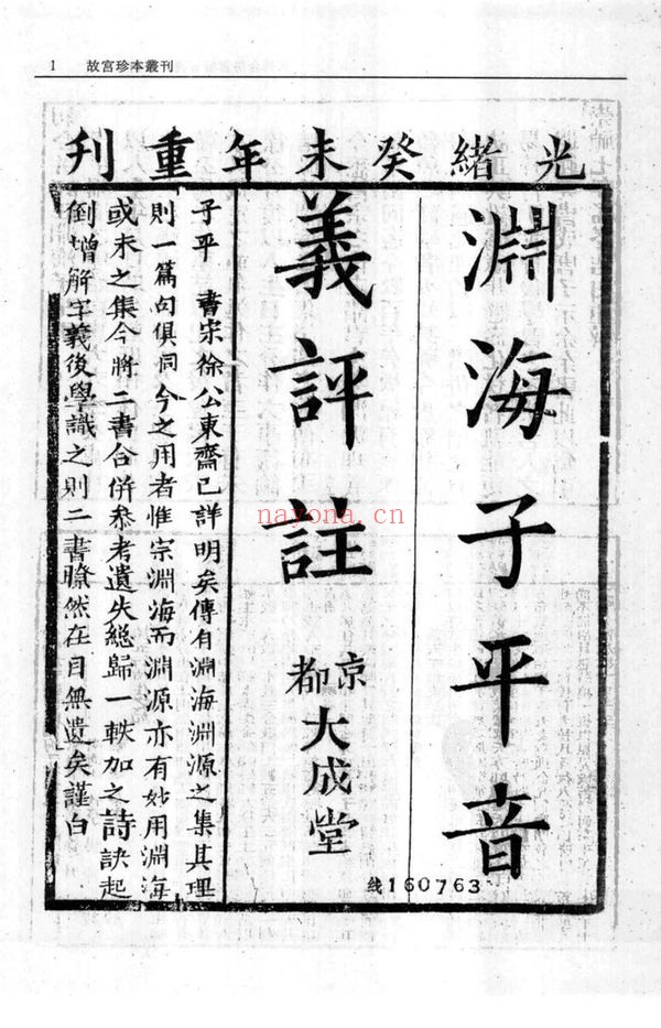 《子平集要》PDF电子书（378页）