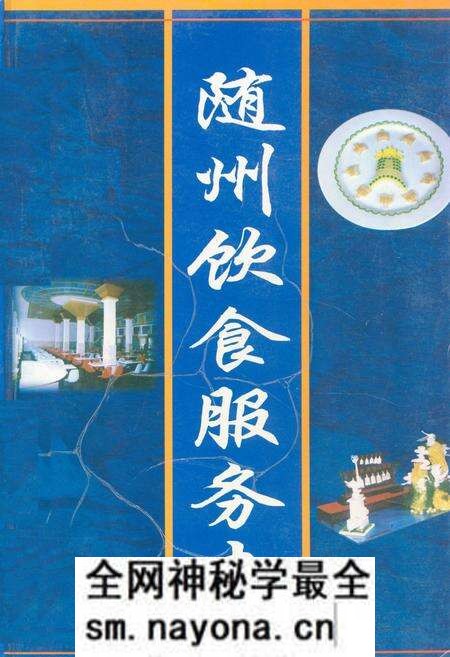 《随州饮食服务志》.pdf电子版_湖北省志预览图