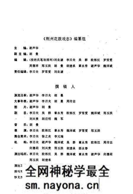 《荆州花鼓戏志》.pdf电子版_湖北省志预览图2