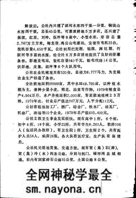 《湖北省钟祥县地名志下》.pdf电子版_湖北省志预览图4 《湖北省钟祥县地名志下》.pdf电子版_湖北省志预览图4