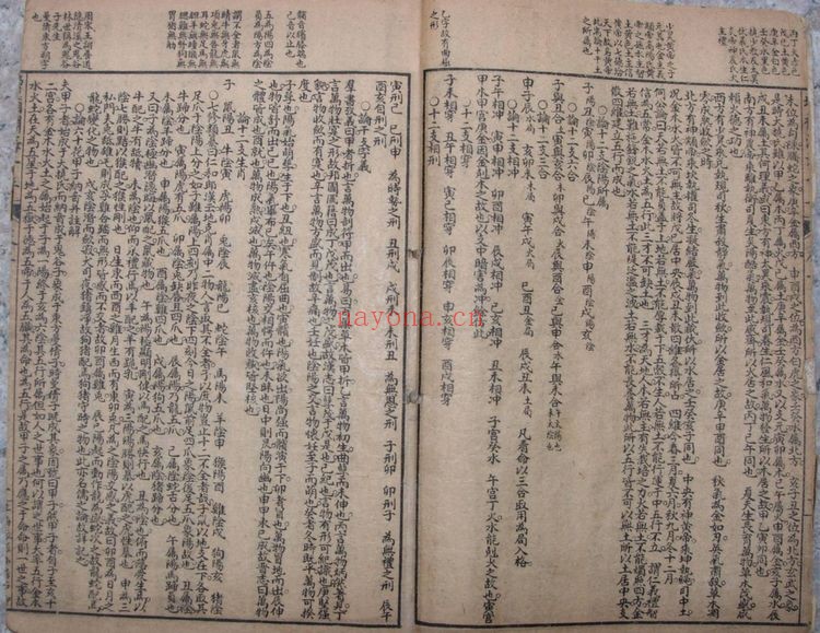 宋朝徐升着《渊海子平 古本五卷本》PDF电子书（51页）