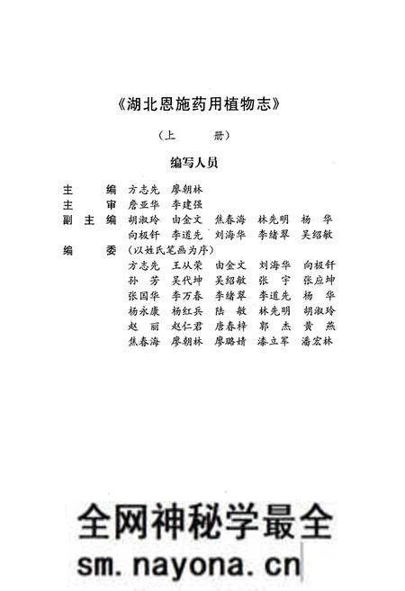 《湖北恩施药用植物志(上册)》.pdf电子版_湖北省志预览图3