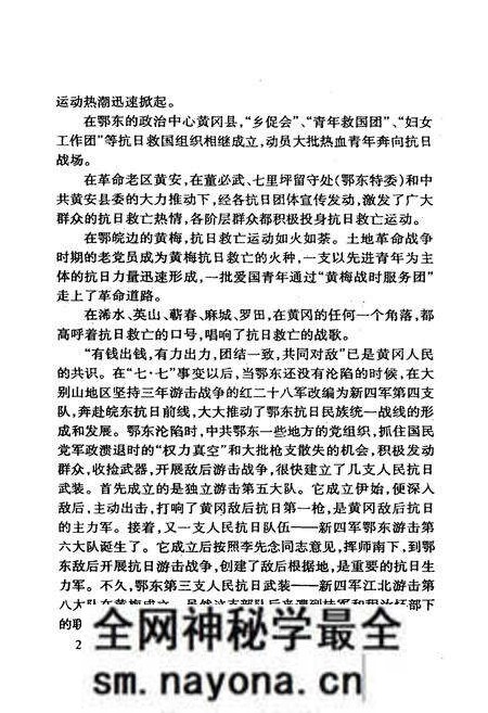 《鄂东新四军人物志》.pdf电子版_湖北省志预览图4 《鄂东新四军人物志》.pdf电子版_湖北省志预览图4