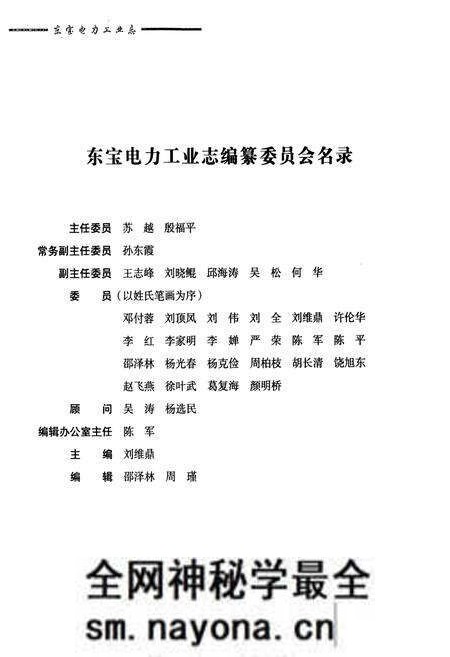 《东宝电力工业志(1934~2007)》.pdf电子版_湖北省志预览图2 《东宝电力工业志(1934~2007)》.pdf电子版_湖北省志预览图2