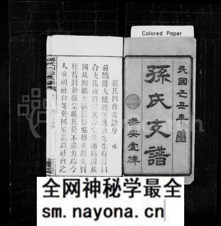 湖南孙氏族谱-孙氏支谱 [4卷].pdf电子版预览图1