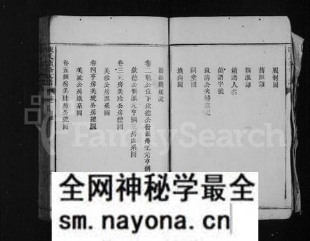 湖南陈氏族谱-陈氏支谱 [7卷].pdf电子版预览图2