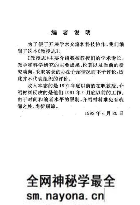 《华中理工大学教授志》.pdf电子版_湖北省志预览图4
