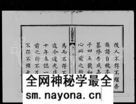 湖南王氏族谱-湘潭王氏家乘 [10卷].pdf电子版预览图4