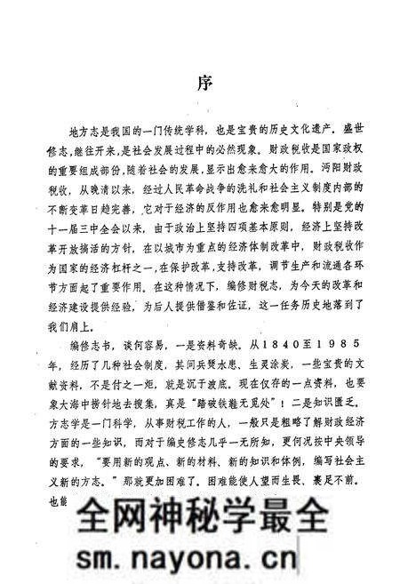 《沔阳财税志(1840-1985)》.pdf电子版_湖北省志预览图4 《沔阳财税志(1840-1985)》.pdf电子版_湖北省志预览图4