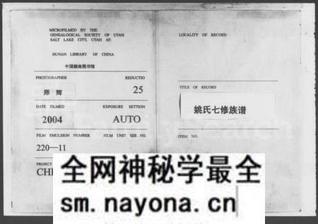 湖南姚氏族谱-姚氏七修族谱 [2卷,首4卷].pdf电子版预览图