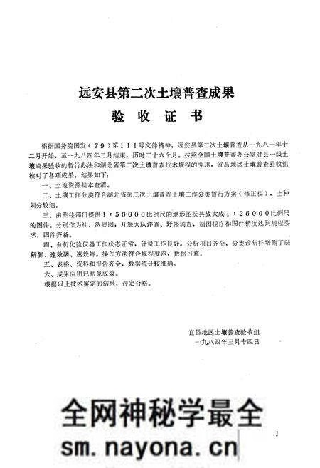 《《远安土壤志》》.pdf电子版_湖北省志预览图4 《《远安土壤志》》.pdf电子版_湖北省志预览图4