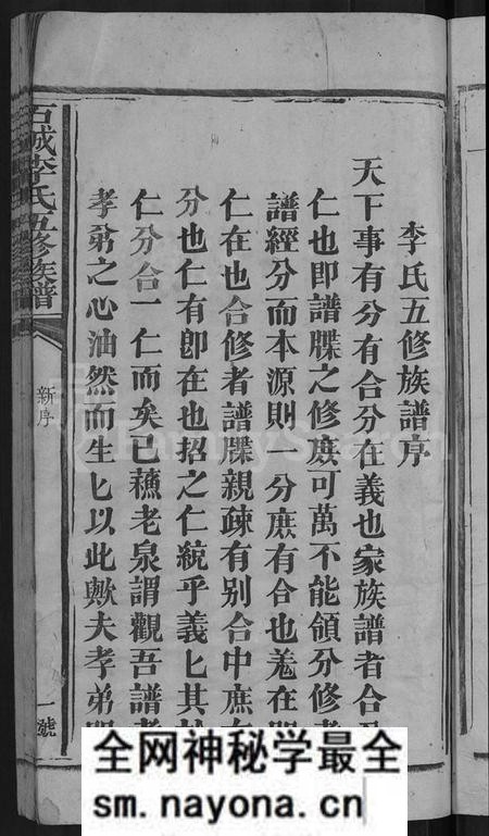 江西李氏族谱-石城李氏五修族谱 [3卷].pdf电子版预览图3