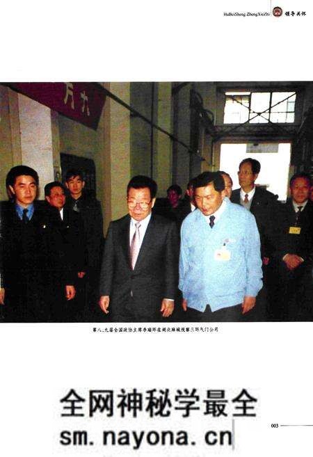 《湖北省政协志(1983.4-2003.1)》.pdf电子版_湖北省志预览图5 《湖北省政协志(1983.4-2003.1)》.pdf电子版_湖北省志预览图5