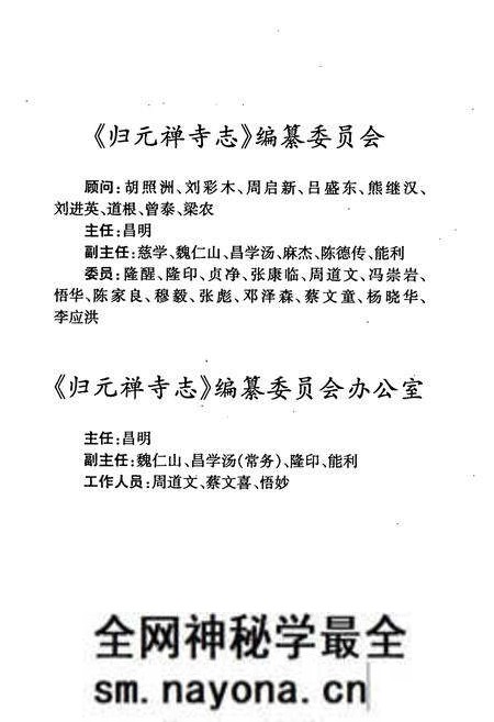 《《归元禅寺志》(下册)》.pdf电子版_湖北省志预览图4 《《归元禅寺志》(下册)》.pdf电子版_湖北省志预览图4