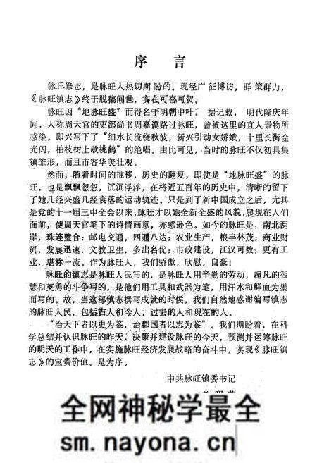 《脉旺镇志》.pdf电子版_湖北省志预览图1 《脉旺镇志》.pdf电子版_湖北省志预览图1