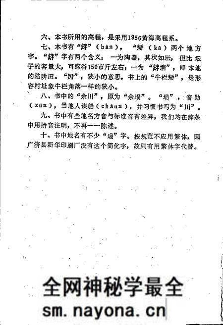 《湖北省广济县地名志》.pdf电子版_湖北省志预览图4