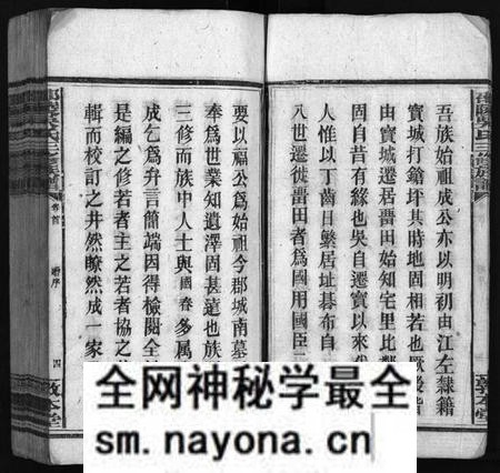 湖南吴氏族谱-邵陵吴氏三修族谱 [8卷,首1卷].pdf电子版预览图5