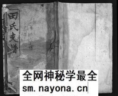 湖南田氏族谱-田氏支谱[15卷].pdf电子版预览图1