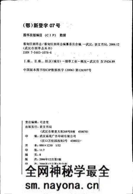 《蔡甸区烟草志》.pdf电子版_湖北省志预览图2 《蔡甸区烟草志》.pdf电子版_湖北省志预览图2